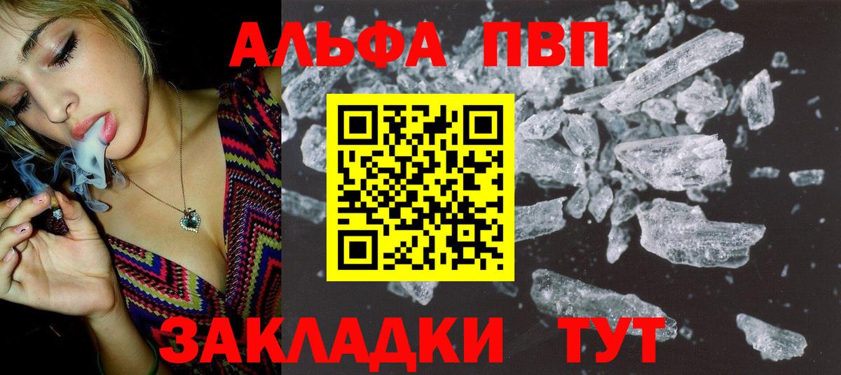 Alpha-PVP VHQ  Alpha-PVP кристаллы  Дедовск  Вход с VPN  A PVP Соль 