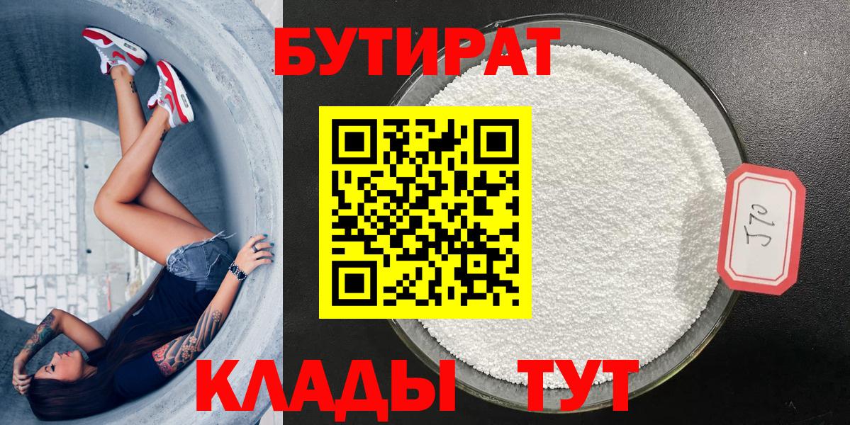 Бутират 99% Дедовск