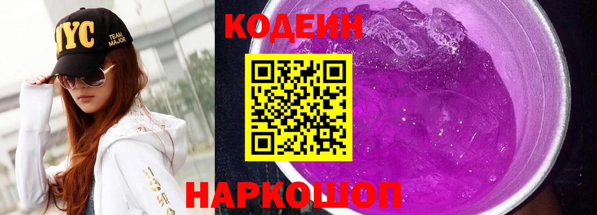 Кодеин напиток Lean (лин) Дедовск